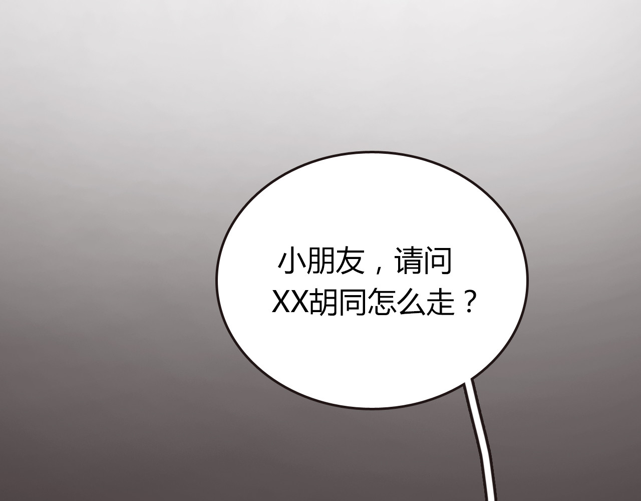 明星老哥请出招！ 序章 空降明星老哥 第15页