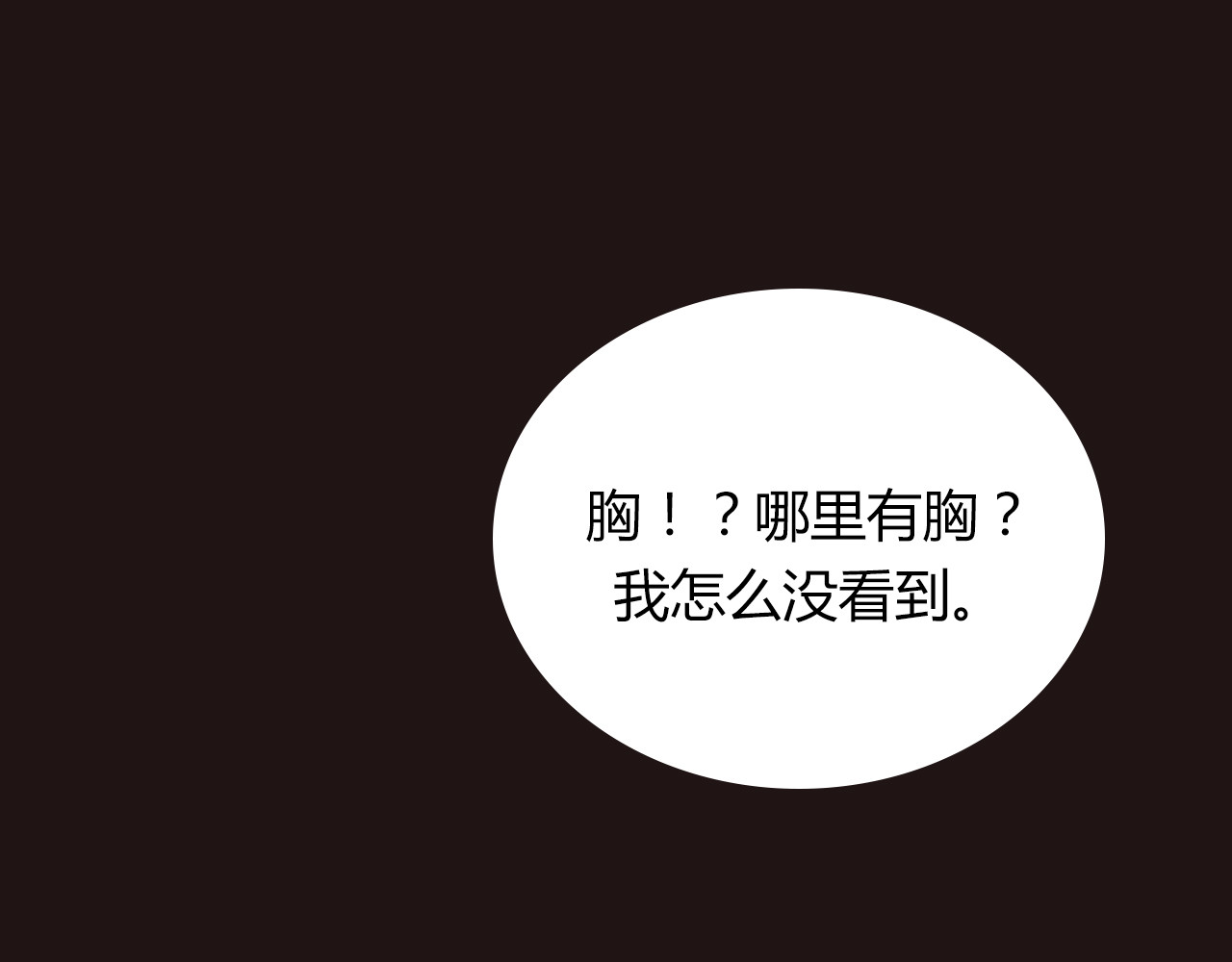 明星老哥请出招！ 序章 空降明星老哥 第19页