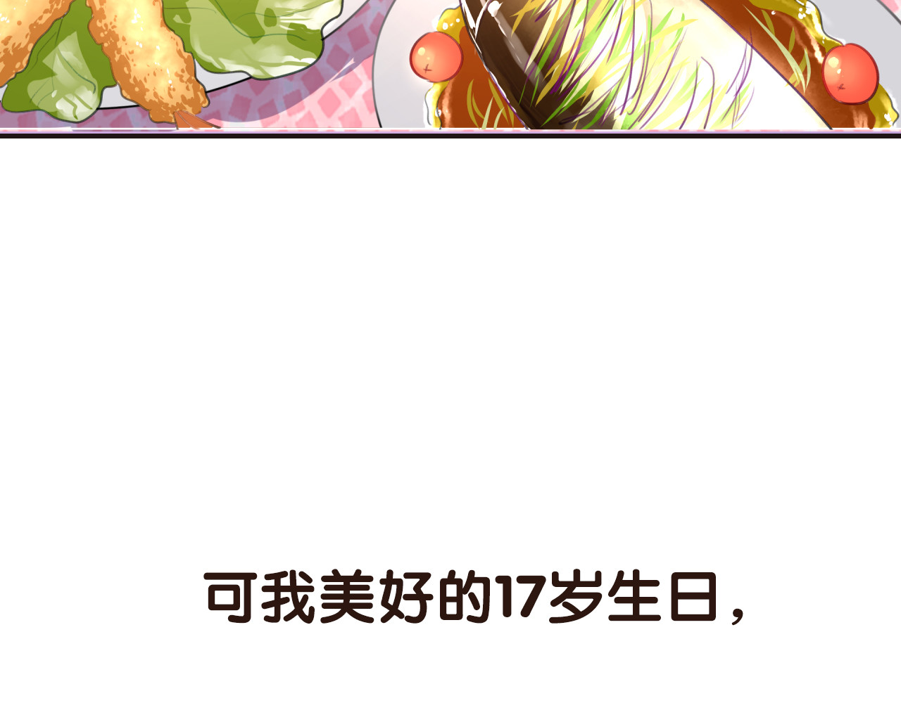 明星老哥请出招！ 第3页