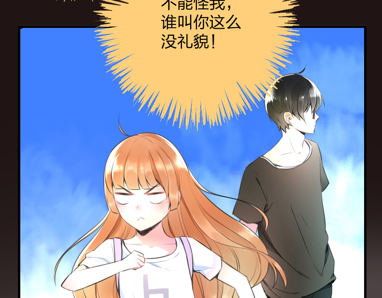 明星老哥请出招！ 序章 空降明星老哥 第24页