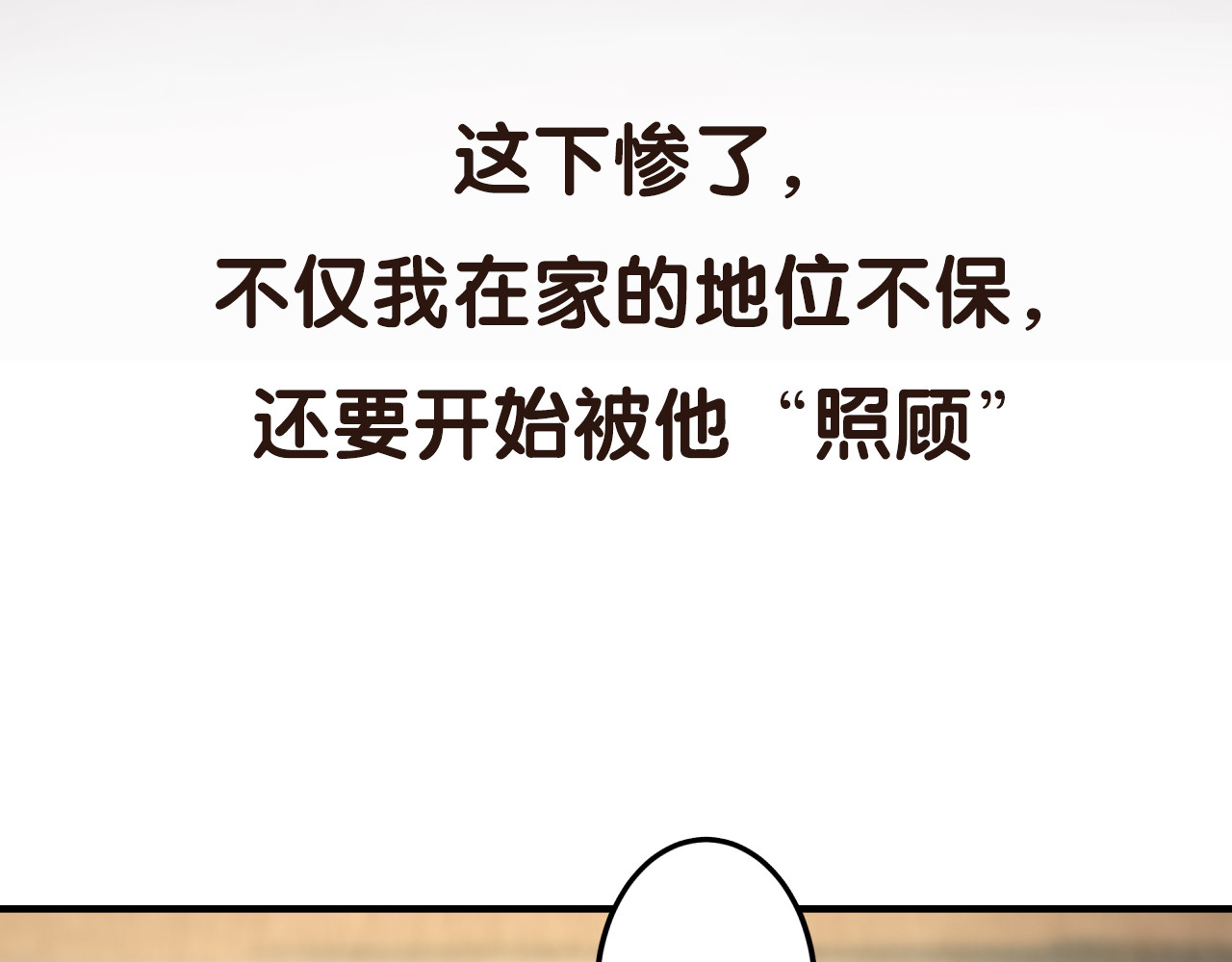 明星老哥请出招！ 序章 空降明星老哥 第26页