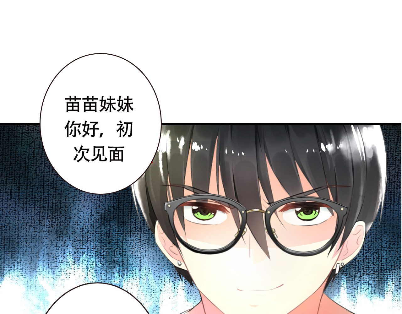 明星老哥请出招！ 序章 空降明星老哥 第29页
