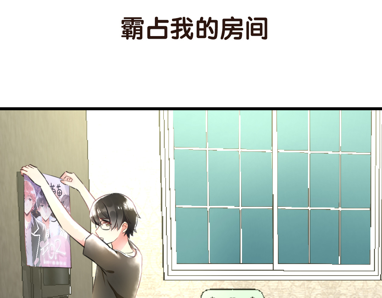 明星老哥请出招！ 序章 空降明星老哥 第32页