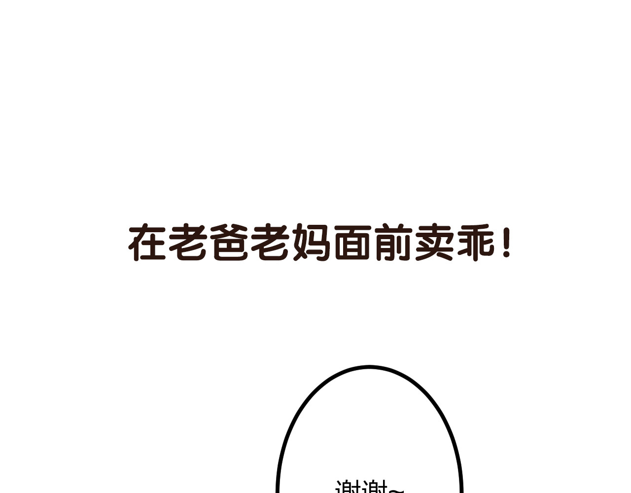 明星老哥请出招！ 序章 空降明星老哥 第37页