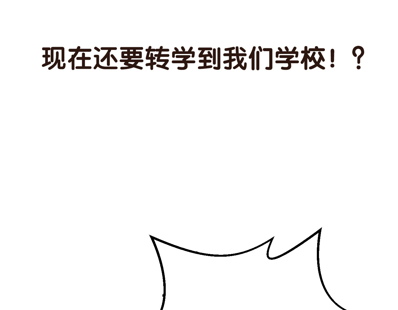 明星老哥请出招！ 序章 空降明星老哥 第40页
