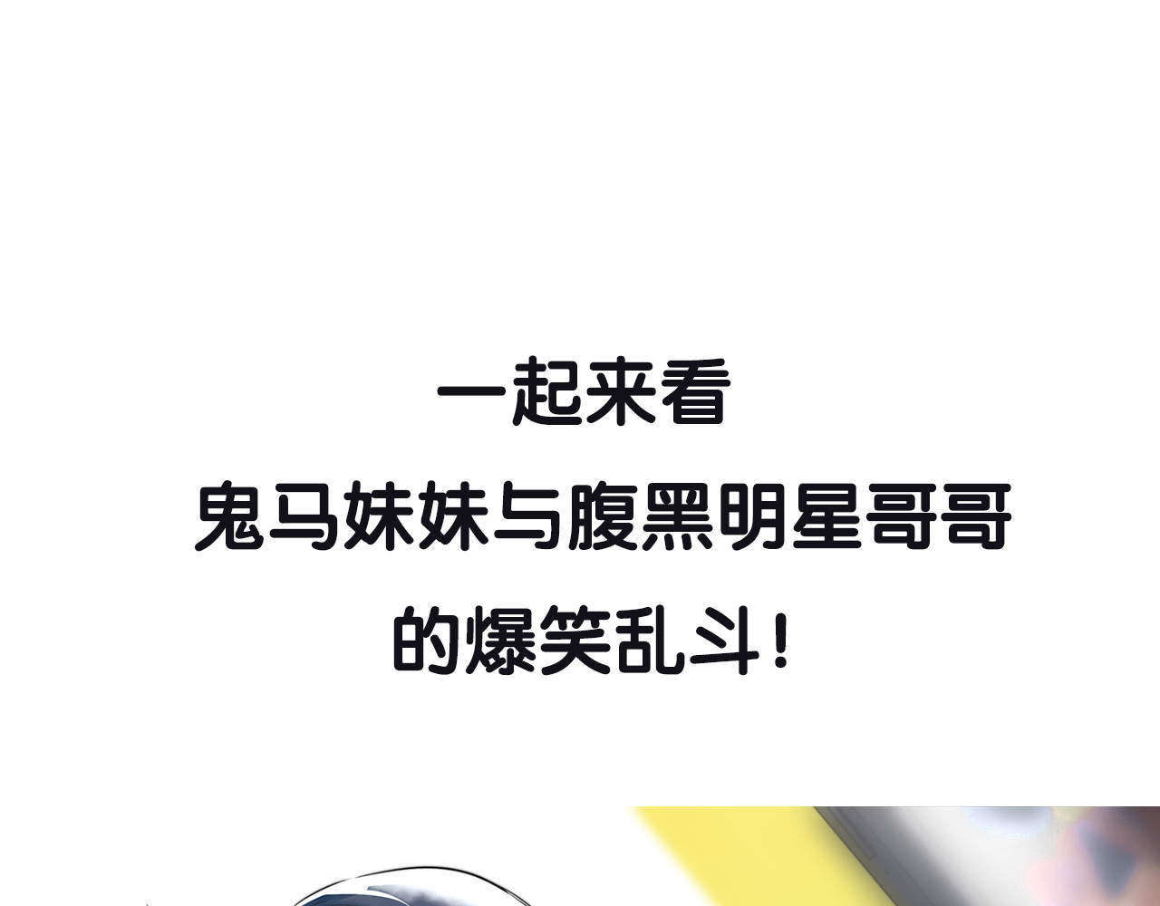 明星老哥请出招！ 序章 空降明星老哥 第50页