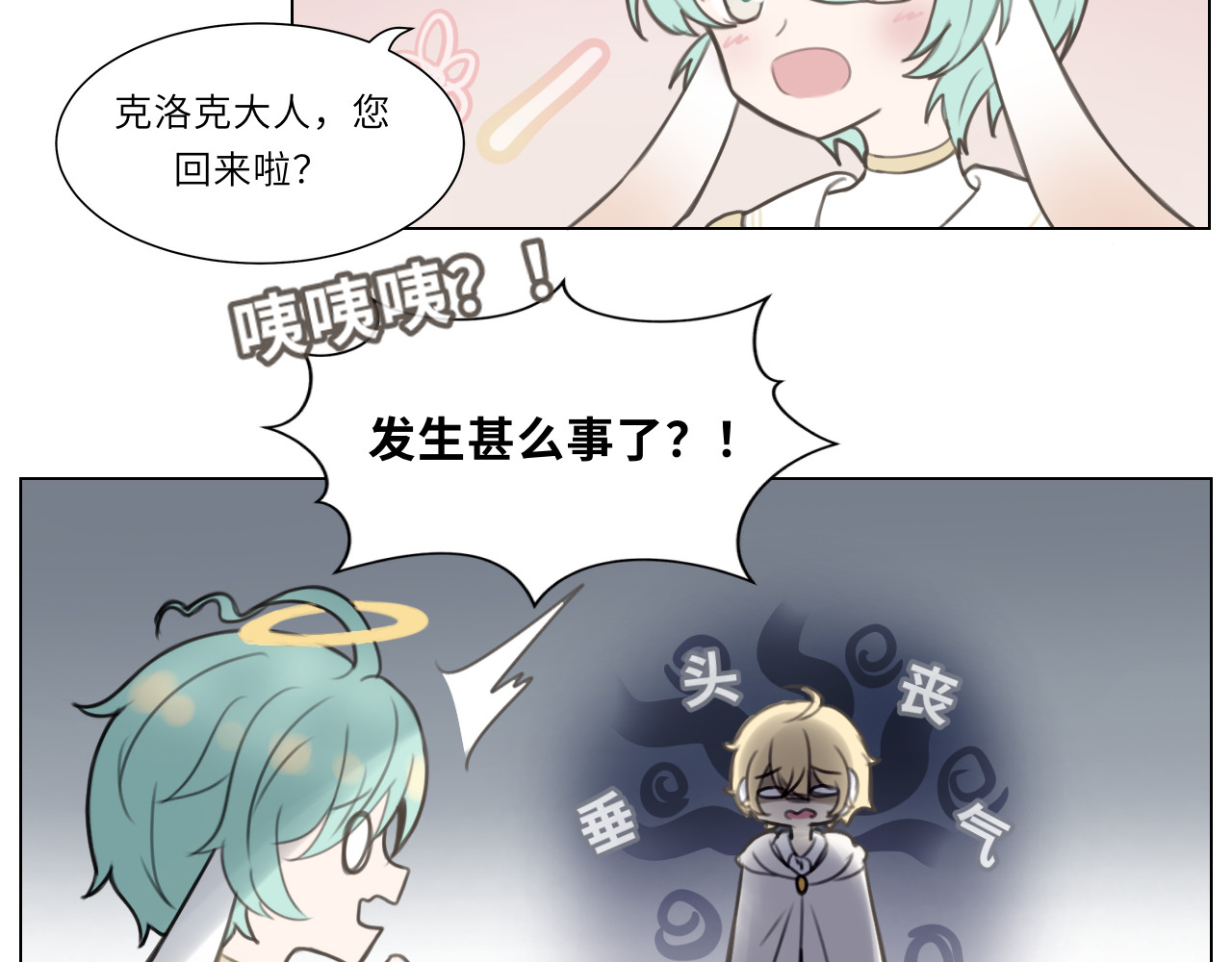 时之纪元 第四话 日常 第2页