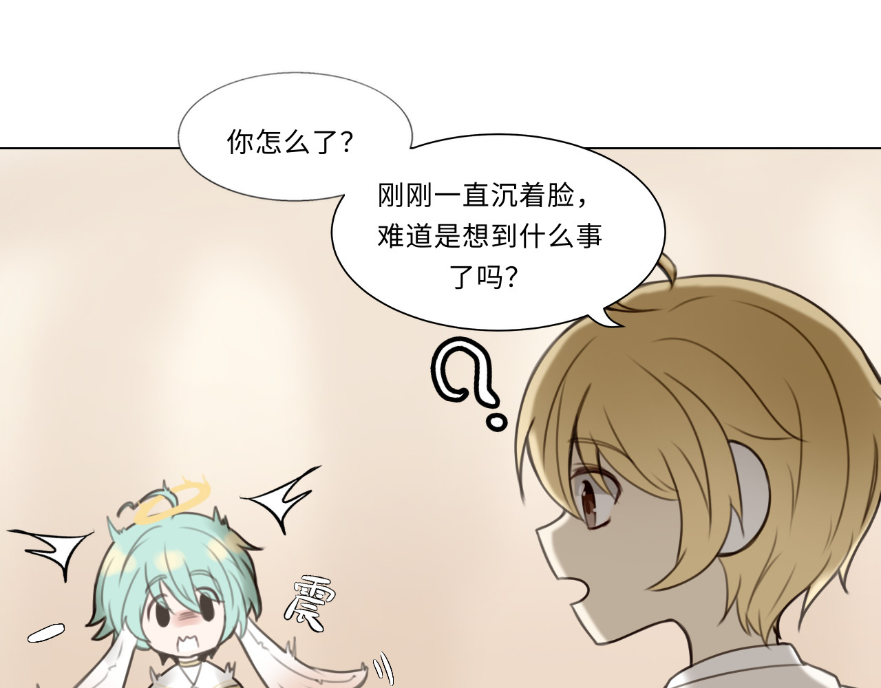 时之纪元 第四话 日常 第13页