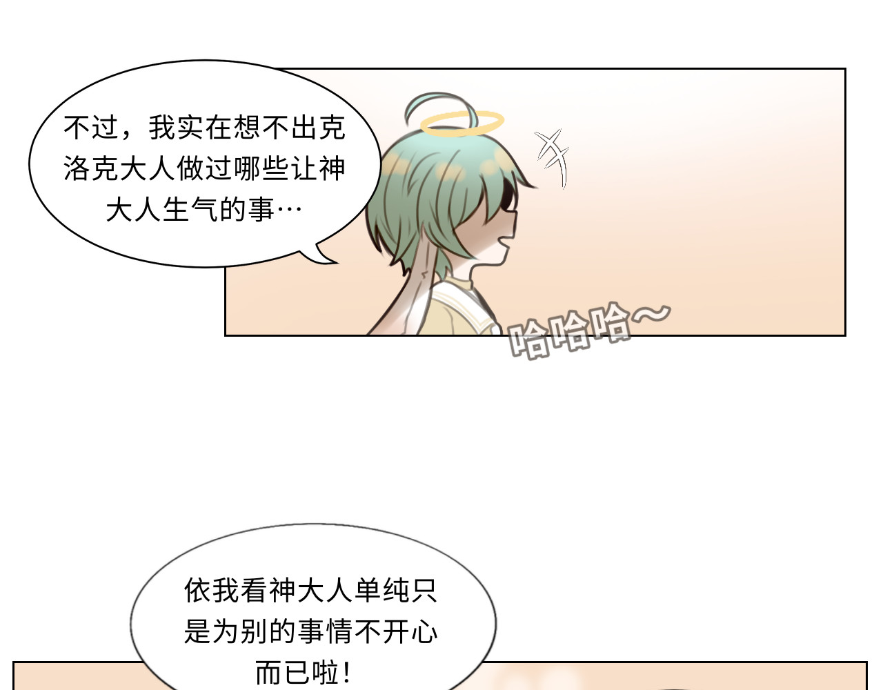 时之纪元 第四话 日常 第15页