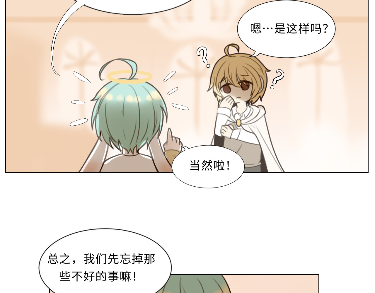 时之纪元 第四话 日常 第16页