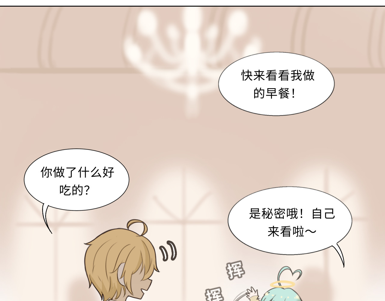 时之纪元 第四话 日常 第18页