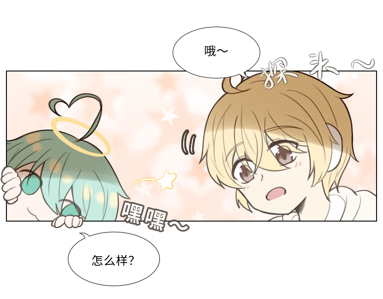 时之纪元 第四话 日常 第23页