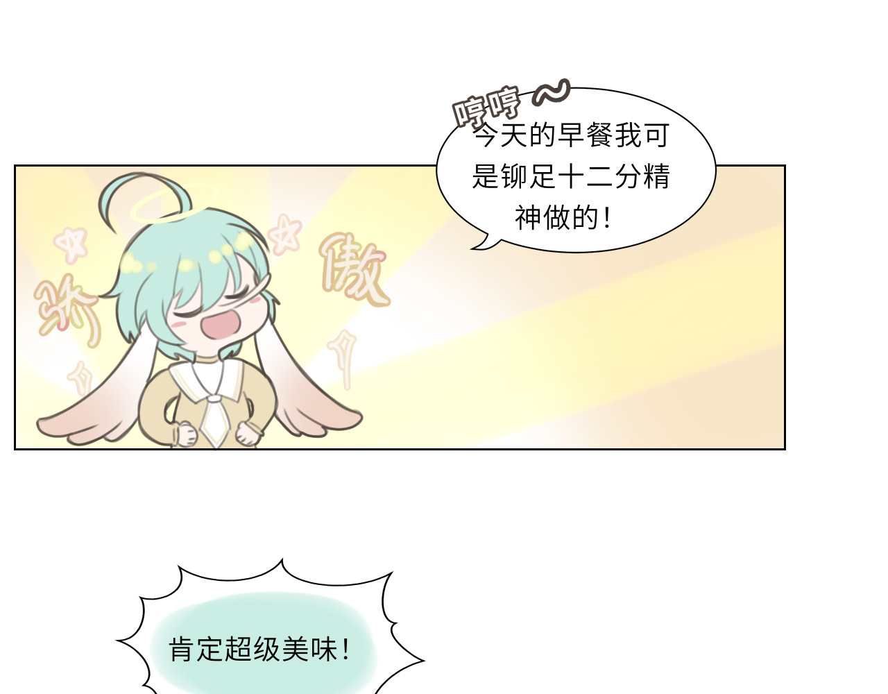 时之纪元 第四话 日常 第26页