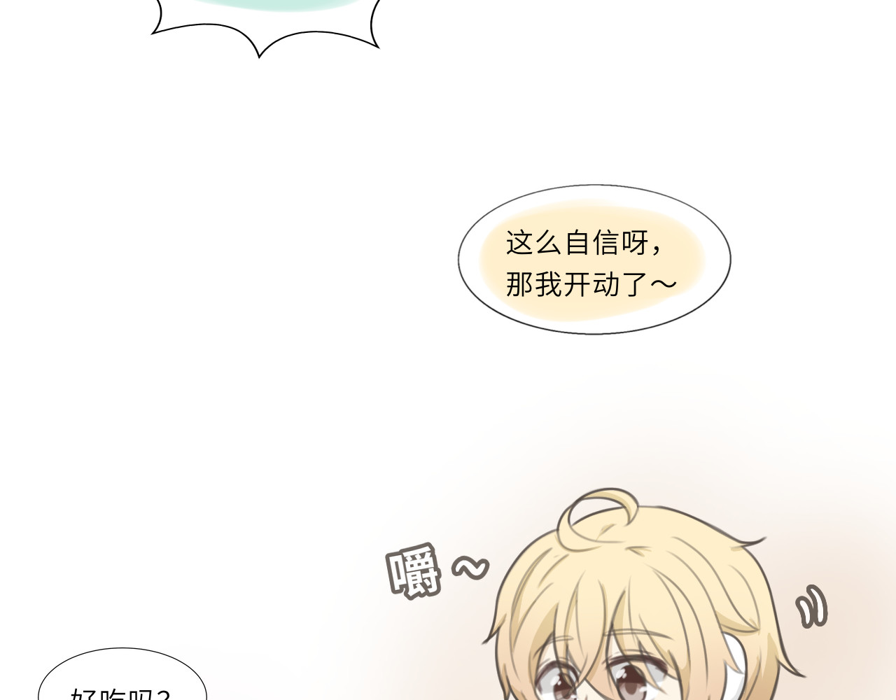 时之纪元 第四话 日常 第27页