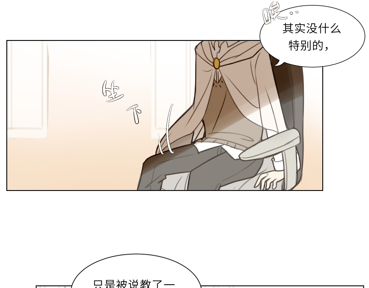 时之纪元 第四话 日常 第4页
