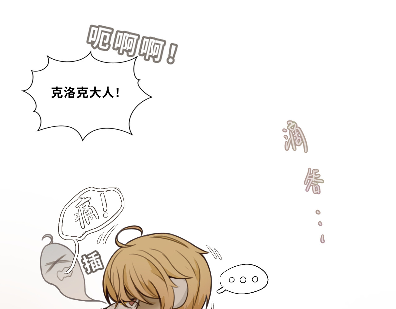 时之纪元 第四话 日常 第33页