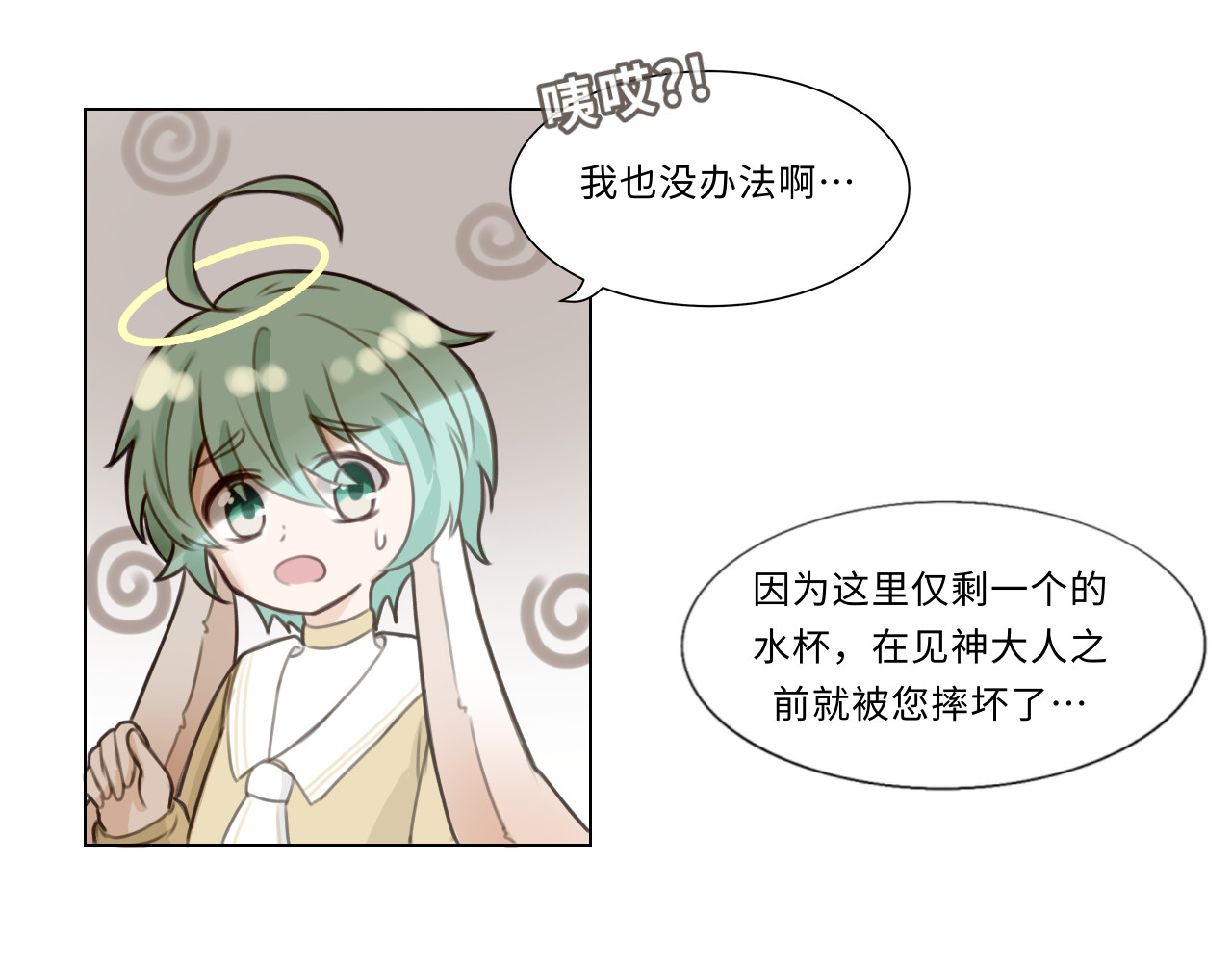 时之纪元 第四话 日常 第46页