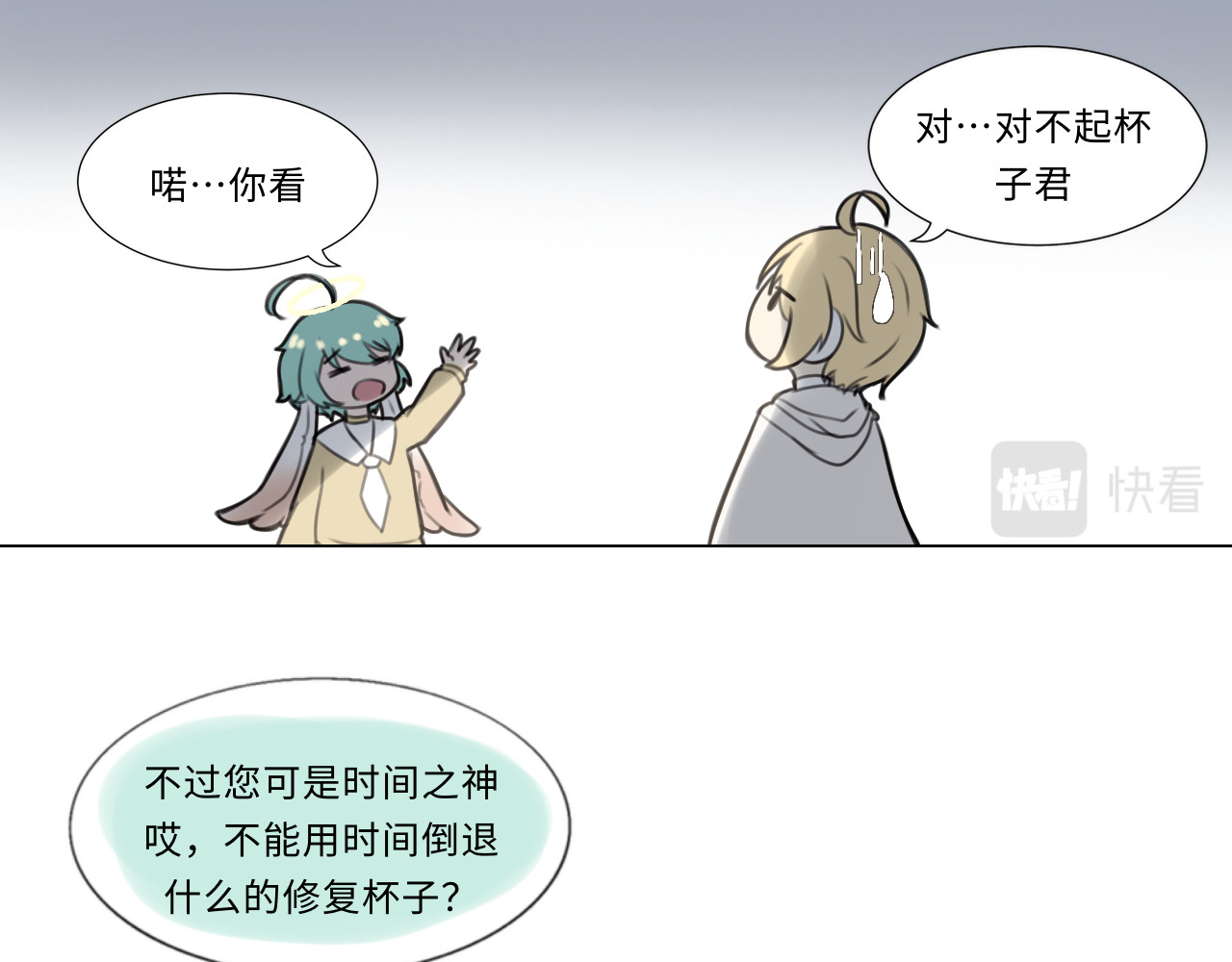 时之纪元 第四话 日常 第48页