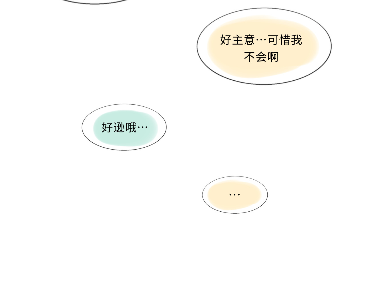 时之纪元 第四话 日常 第49页