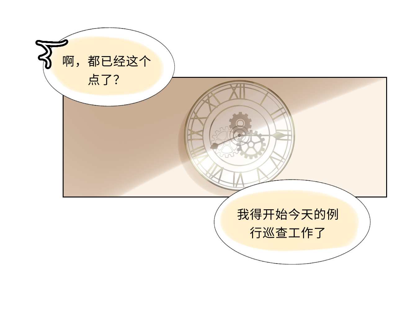 时之纪元 第四话 日常 第50页