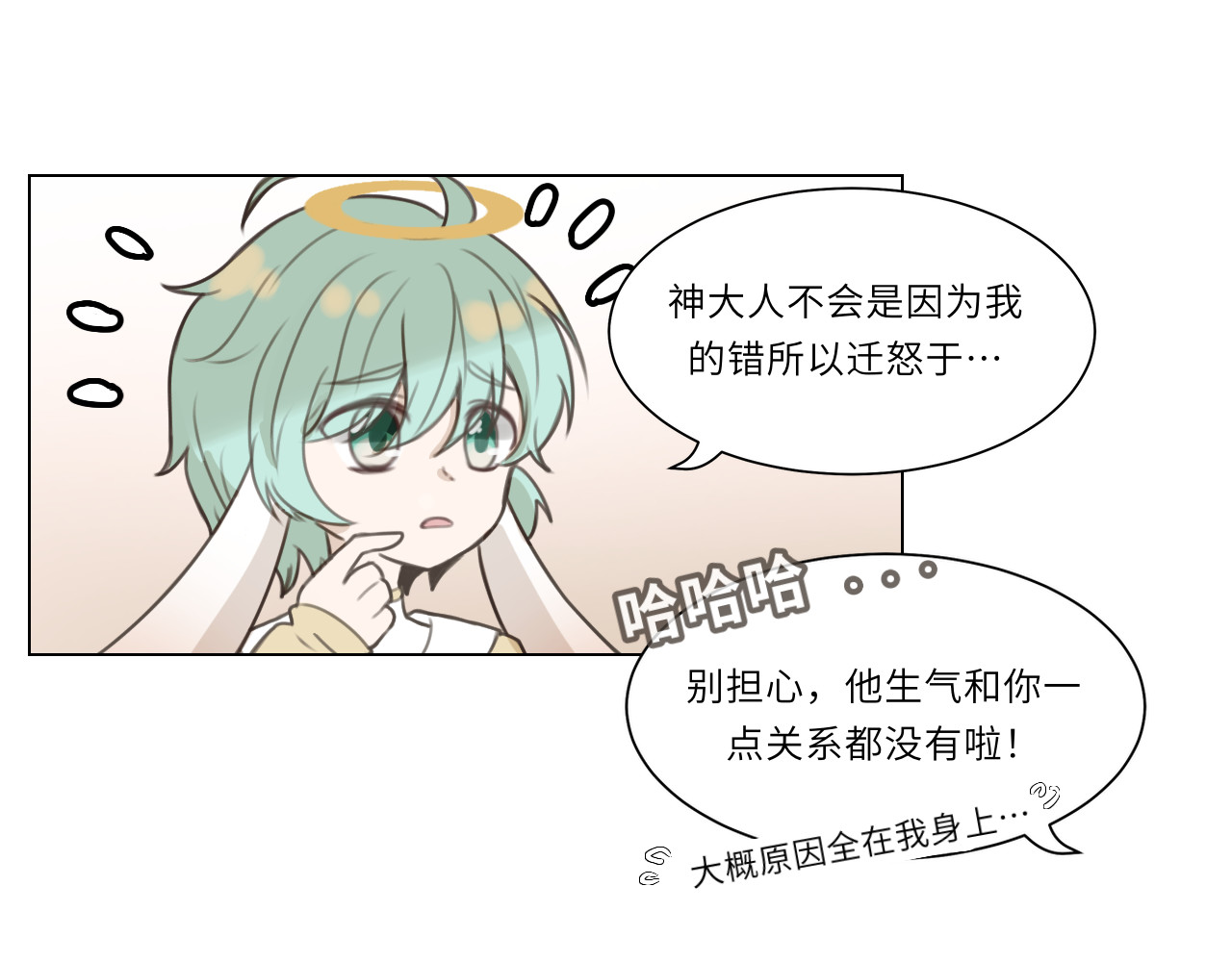 时之纪元 第四话 日常 第6页