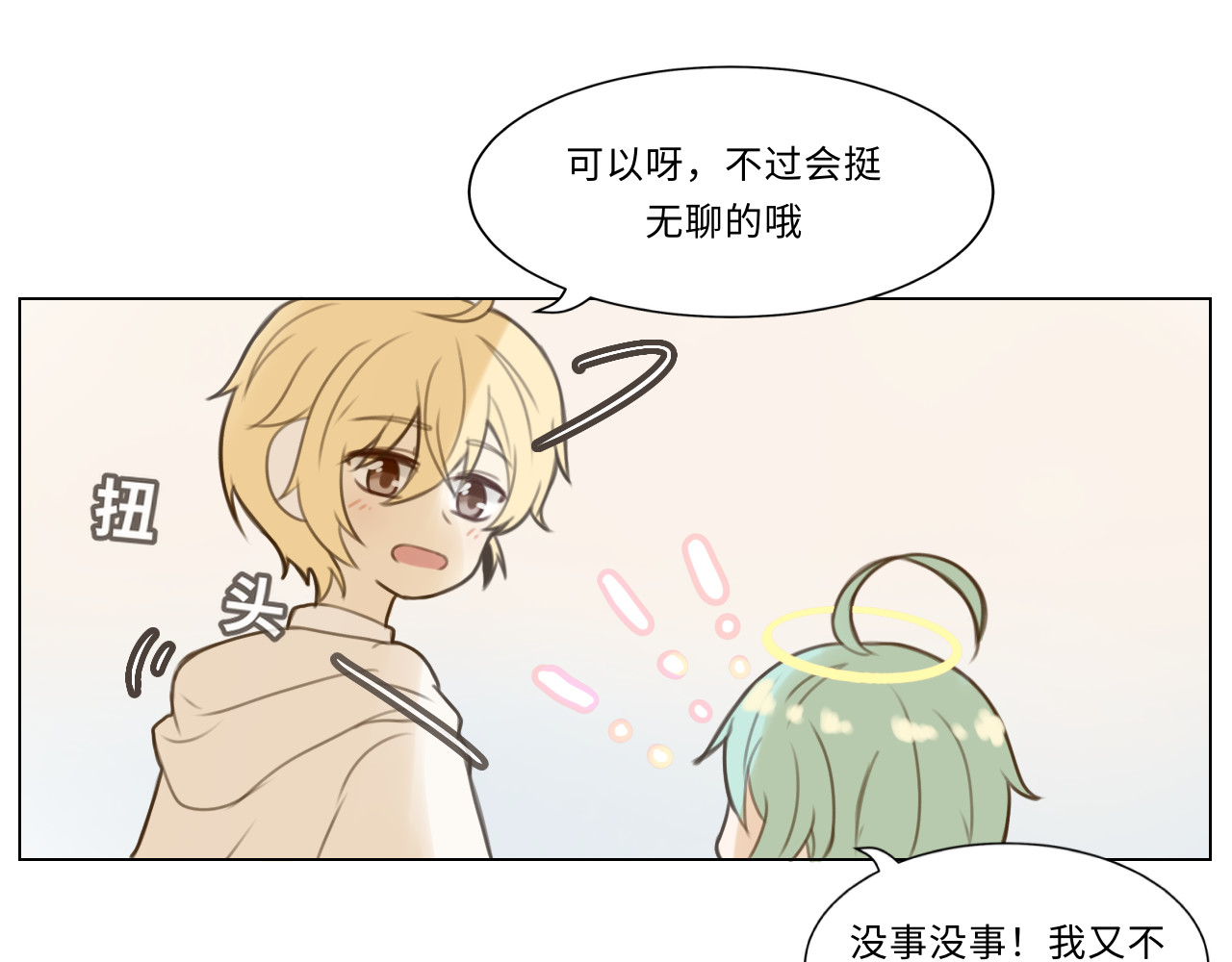 时之纪元 第四话 日常 第53页