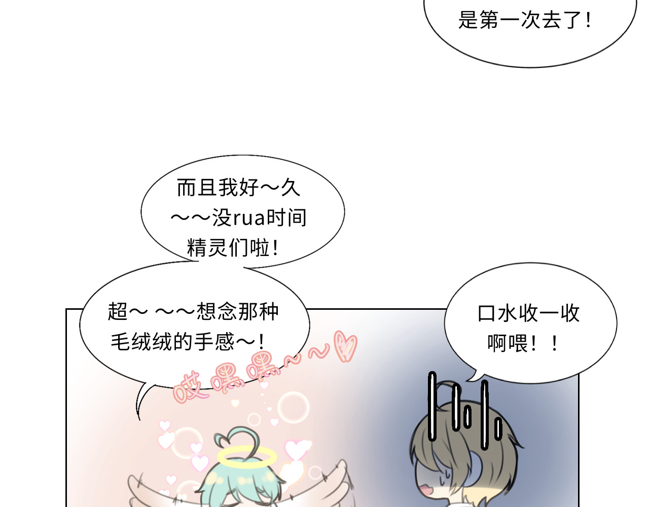 时之纪元 第四话 日常 第54页
