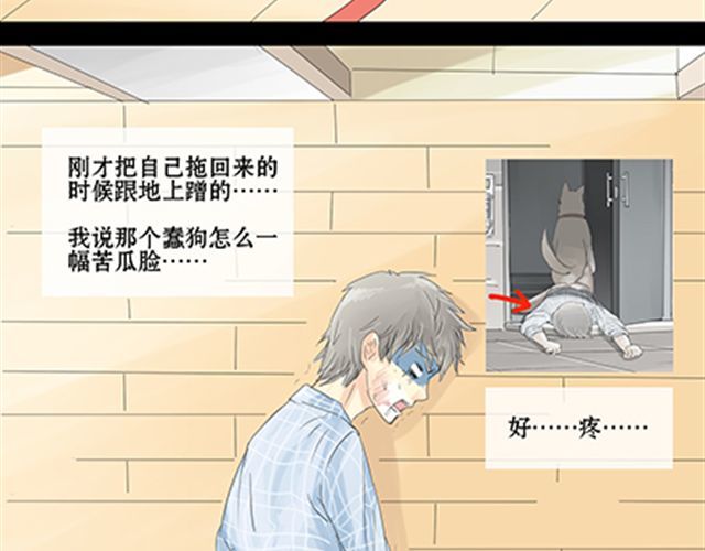 一条狗 一条狗#6 身体换回来了 第6页