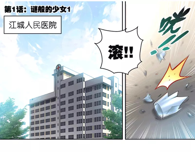 纯情丫头休想逃 第2页