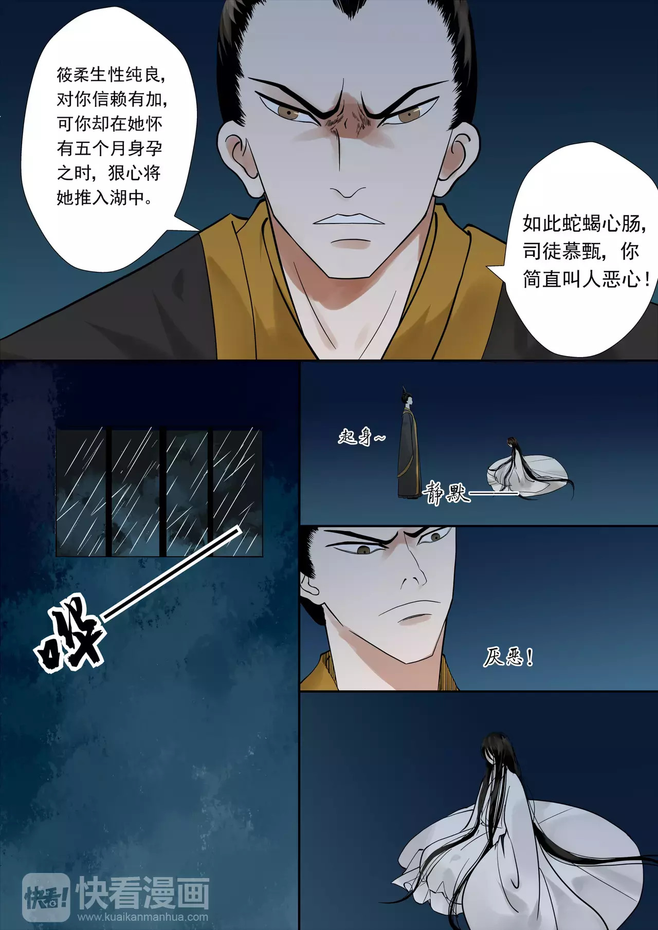 重生之慕甄 序章 满门抄斩 第11页