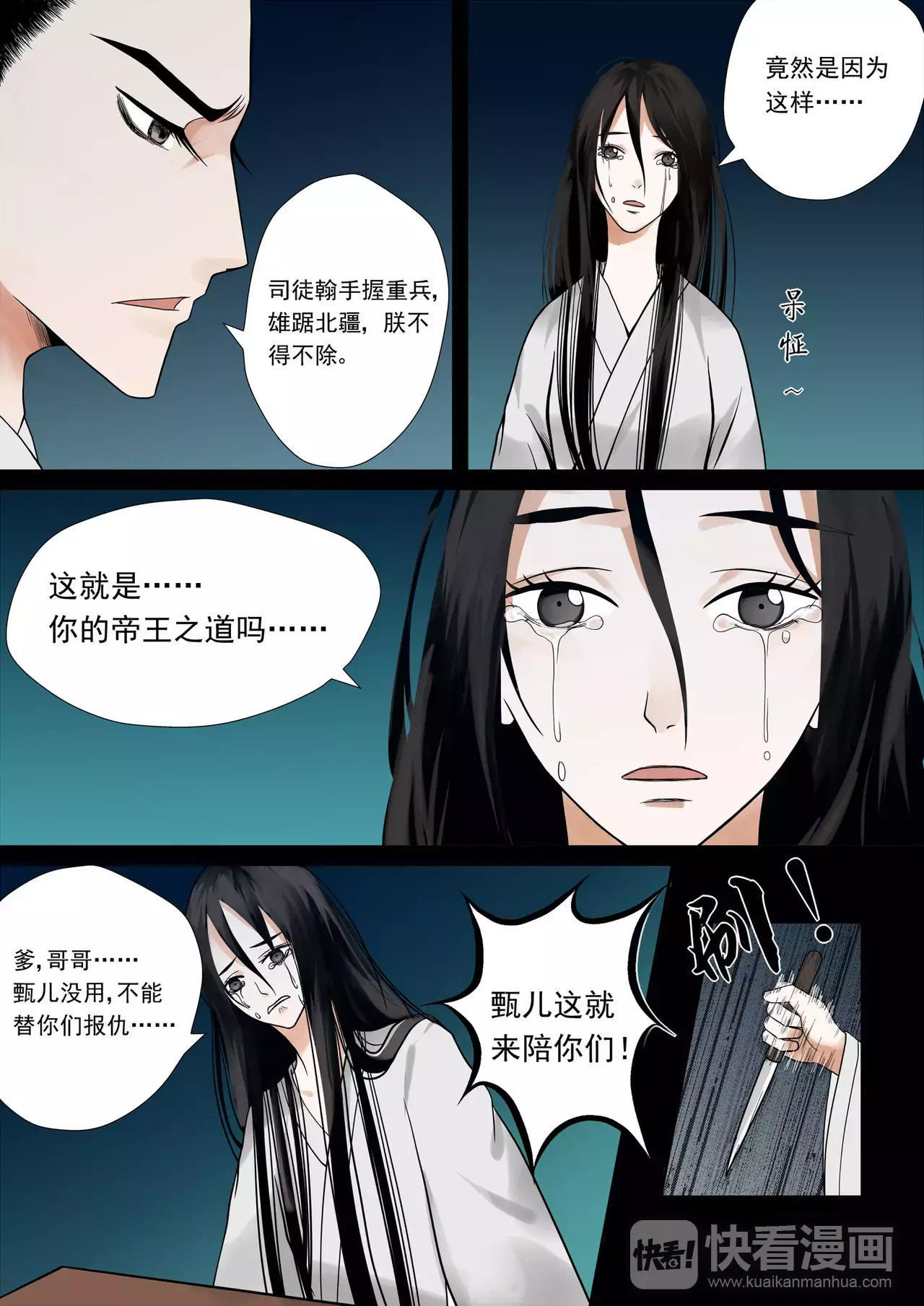 重生之慕甄 序章 满门抄斩 第15页
