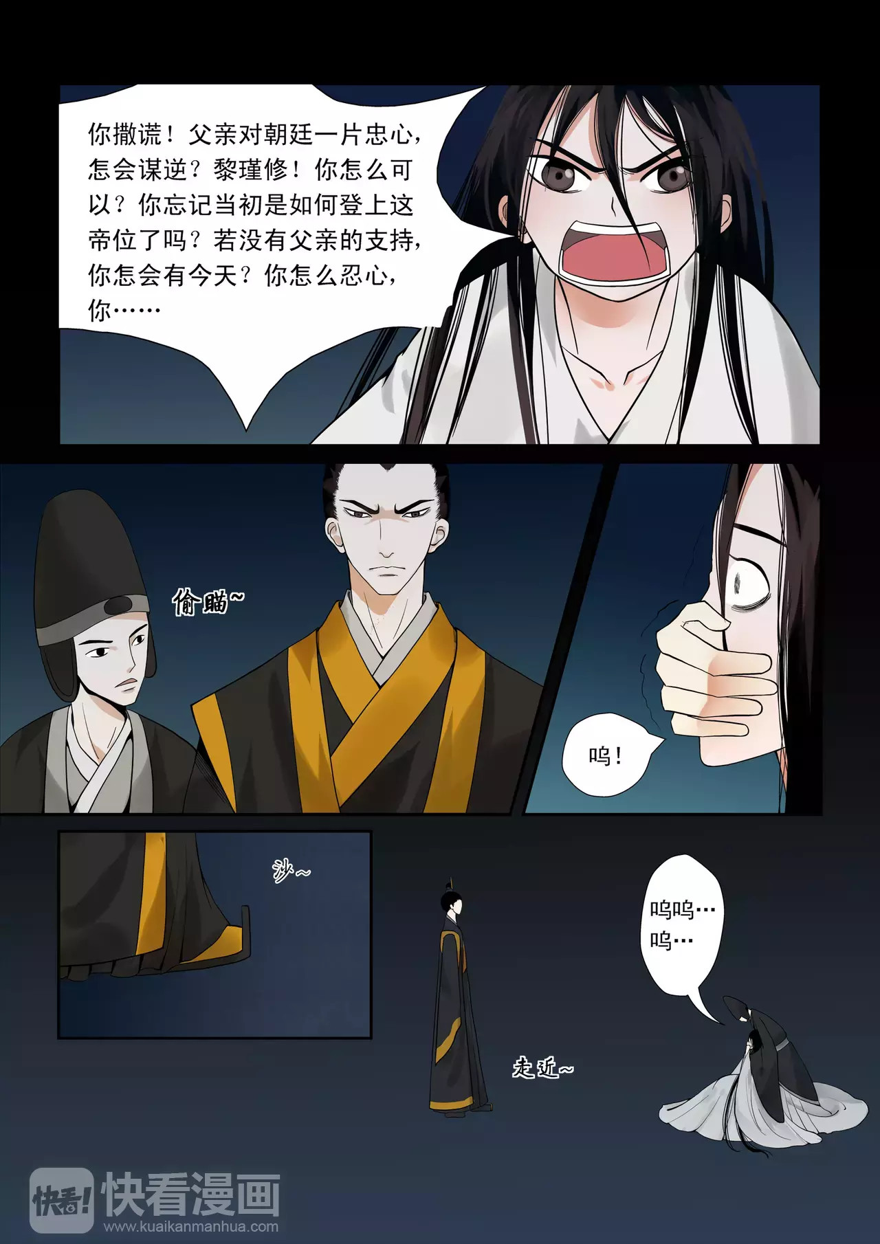 重生之慕甄 第8页