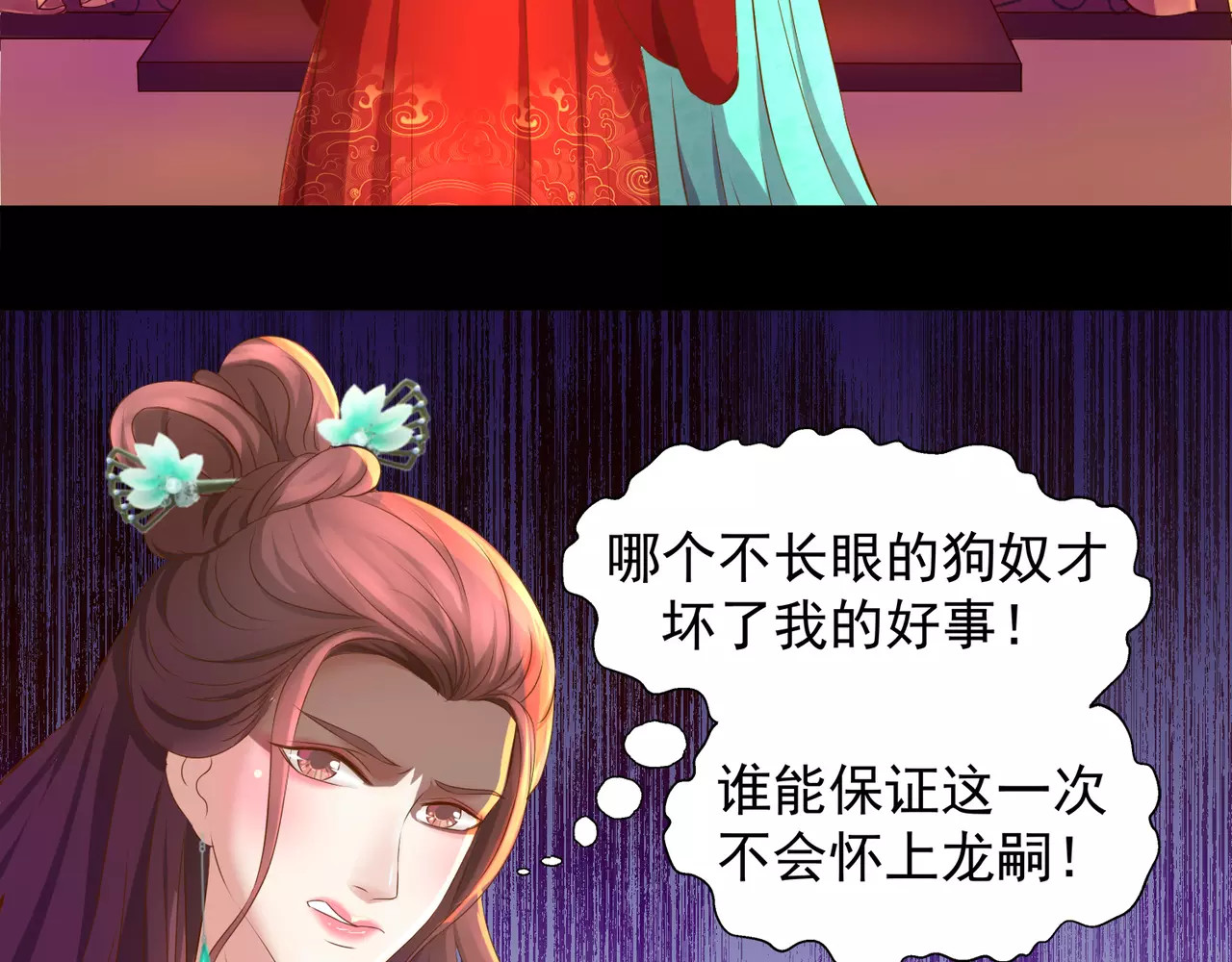 蛇蝎不好惹：弃后也妖娆 第1话上 天降祥瑞 第28页