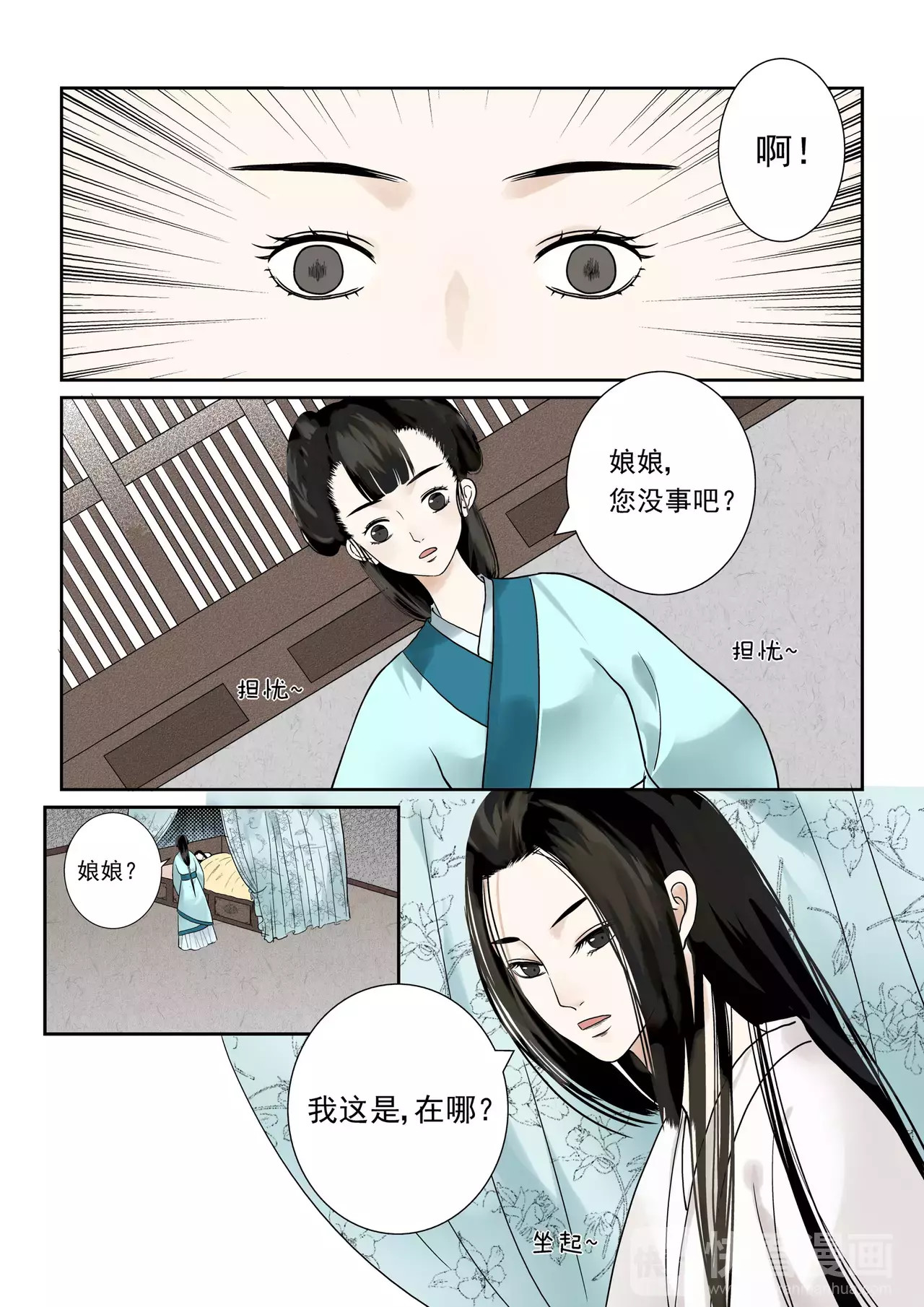 重生之慕甄 第1话上 那年初次遇见你 第11页
