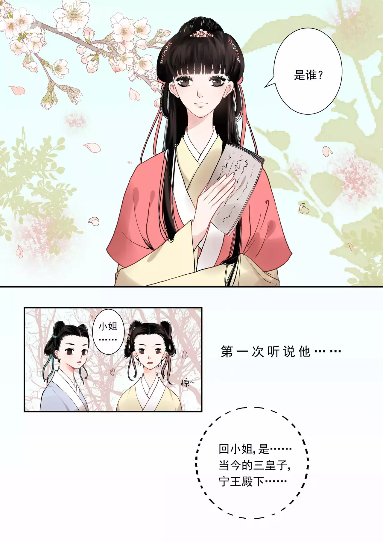 重生之慕甄 第1话上 那年初次遇见你 第4页