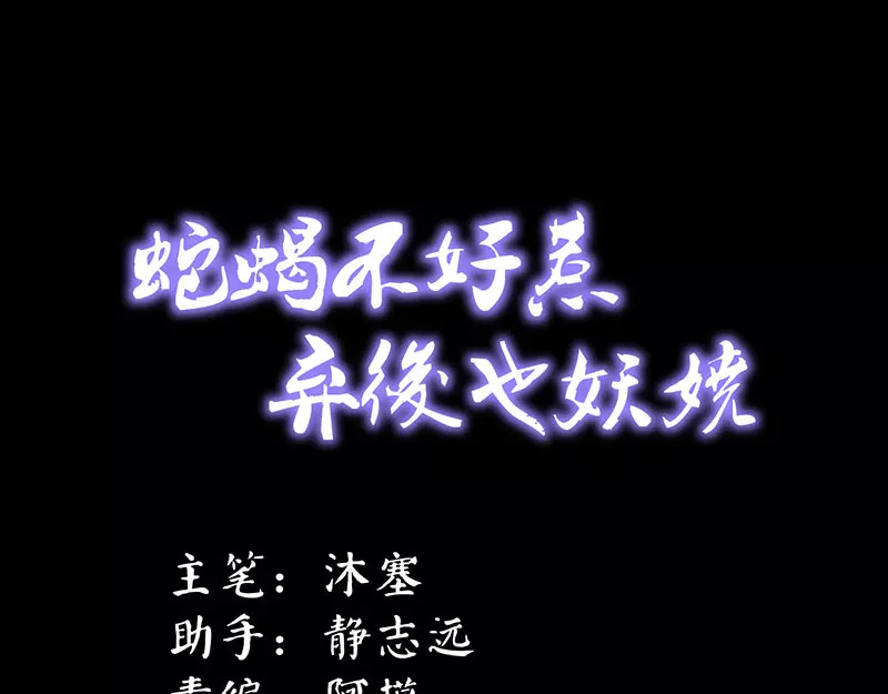 蛇蝎不好惹：弃后也妖娆 第1话下 天降祥瑞 第1页