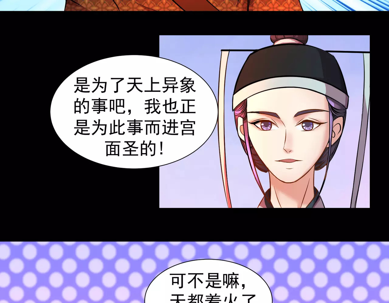 蛇蝎不好惹：弃后也妖娆 第1话下 天降祥瑞 第19页