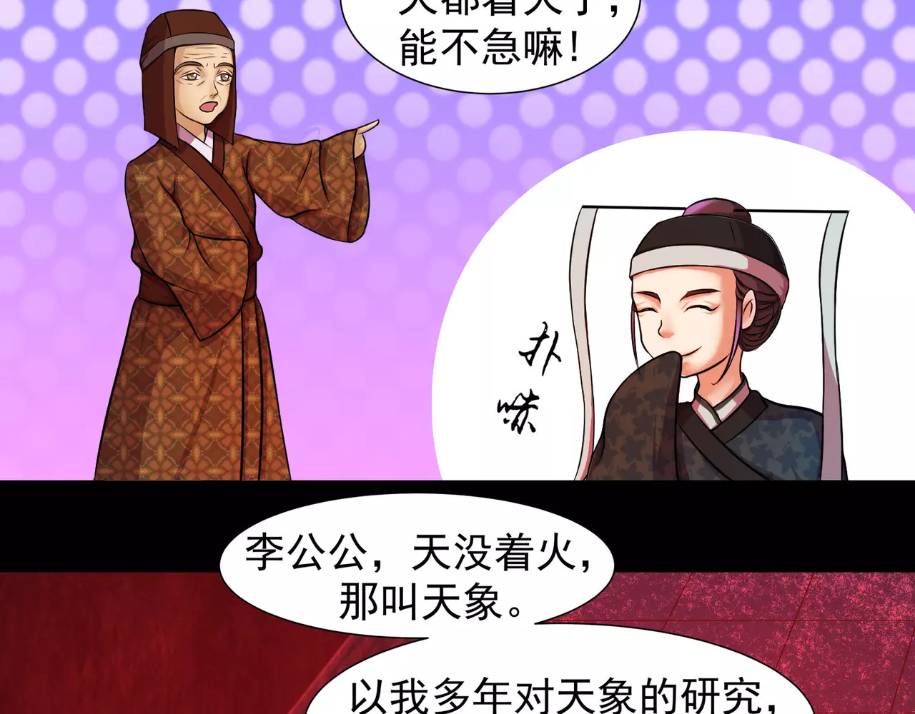 蛇蝎不好惹：弃后也妖娆 第1话下 天降祥瑞 第20页
