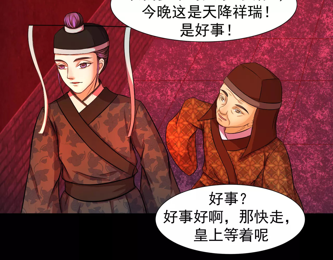 蛇蝎不好惹：弃后也妖娆 第1话下 天降祥瑞 第21页