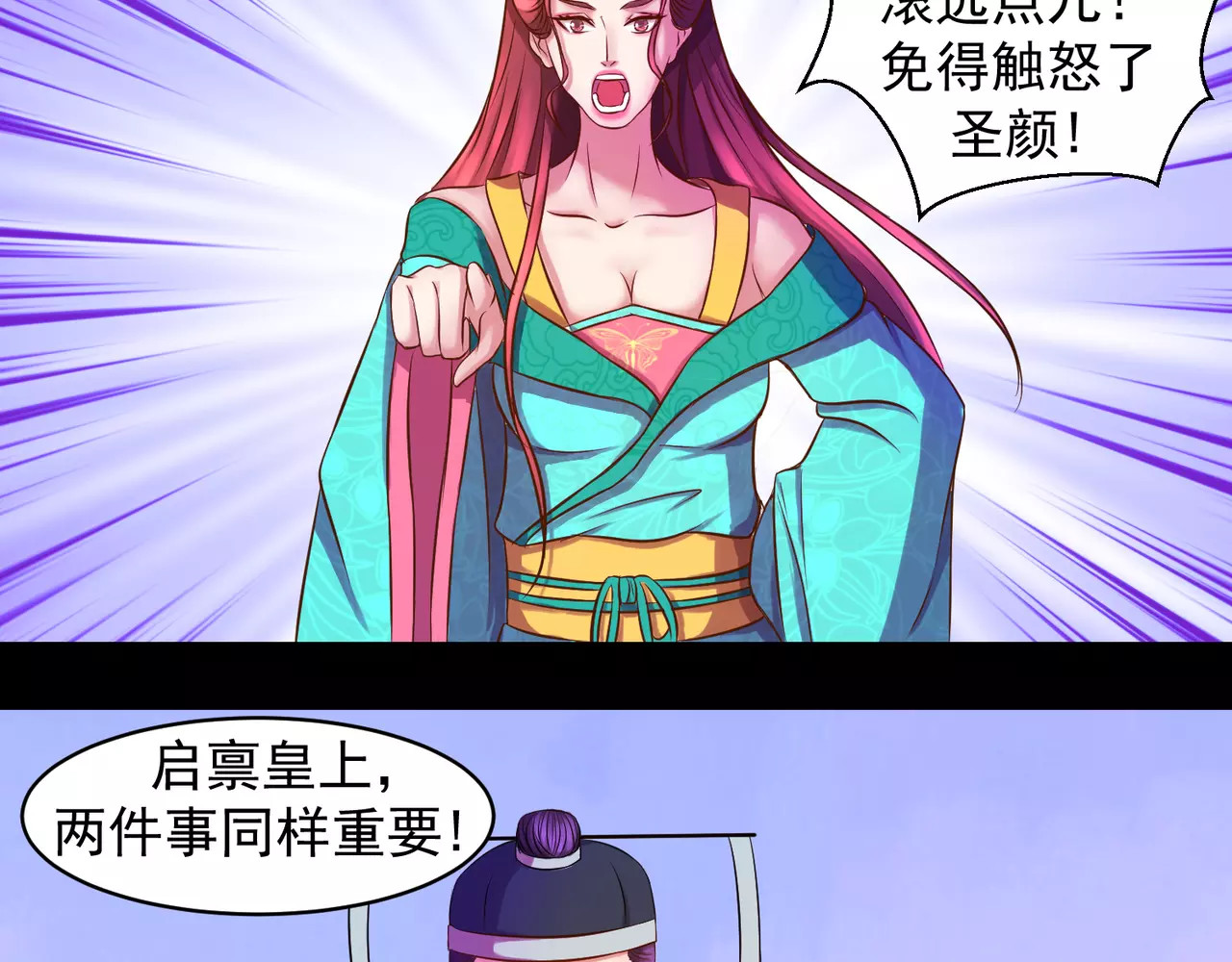 蛇蝎不好惹：弃后也妖娆 第1话下 天降祥瑞 第34页