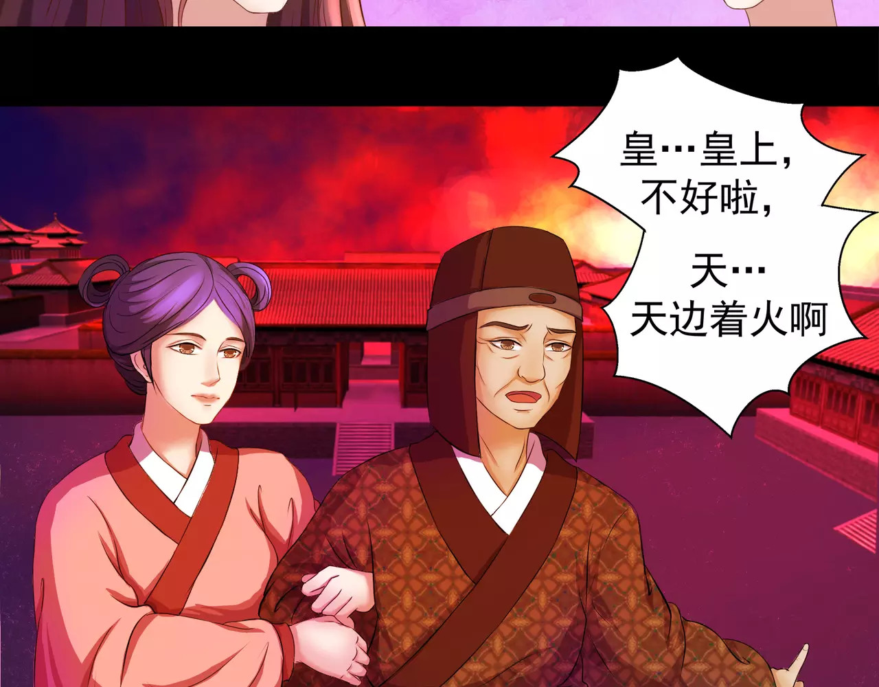 蛇蝎不好惹：弃后也妖娆 第1话下 天降祥瑞 第7页