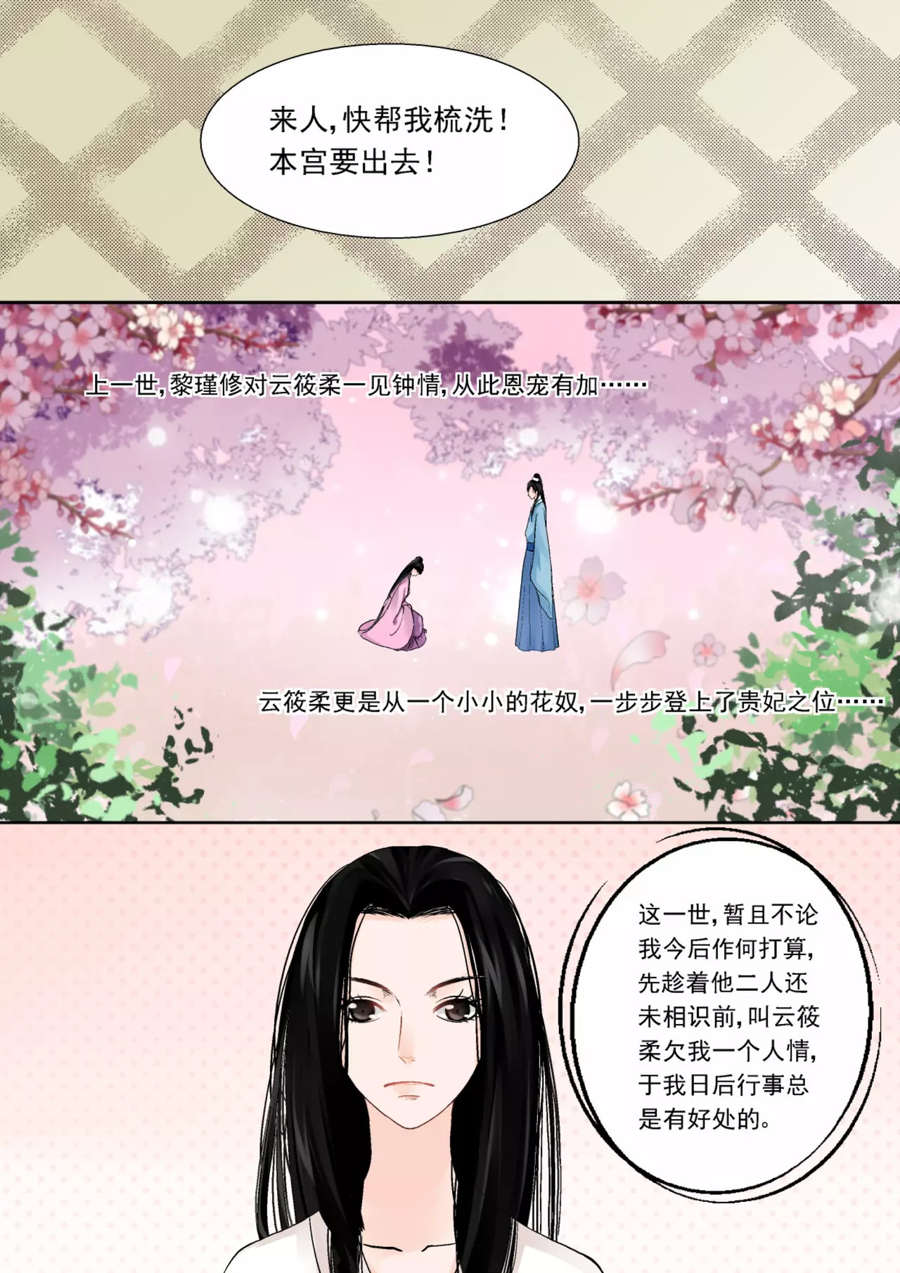 重生之慕甄 第1话中 上天垂怜 重来一生 第9页