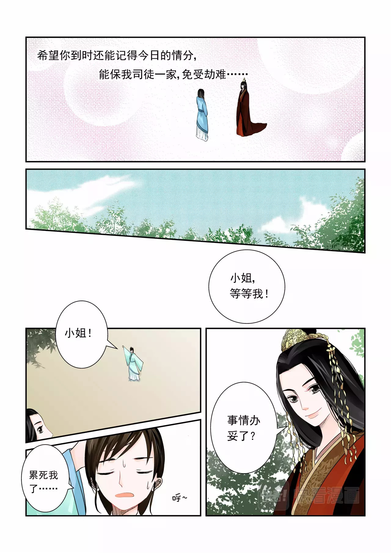 重生之慕甄 第1话下 与后宫斗 其乐无穷 第11页