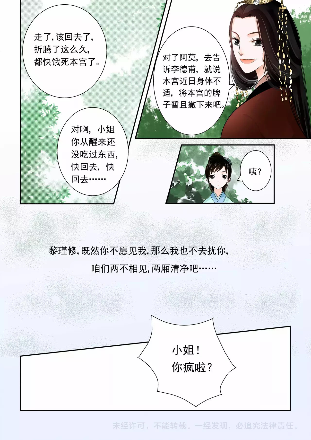 重生之慕甄 第1话下 与后宫斗 其乐无穷 第15页