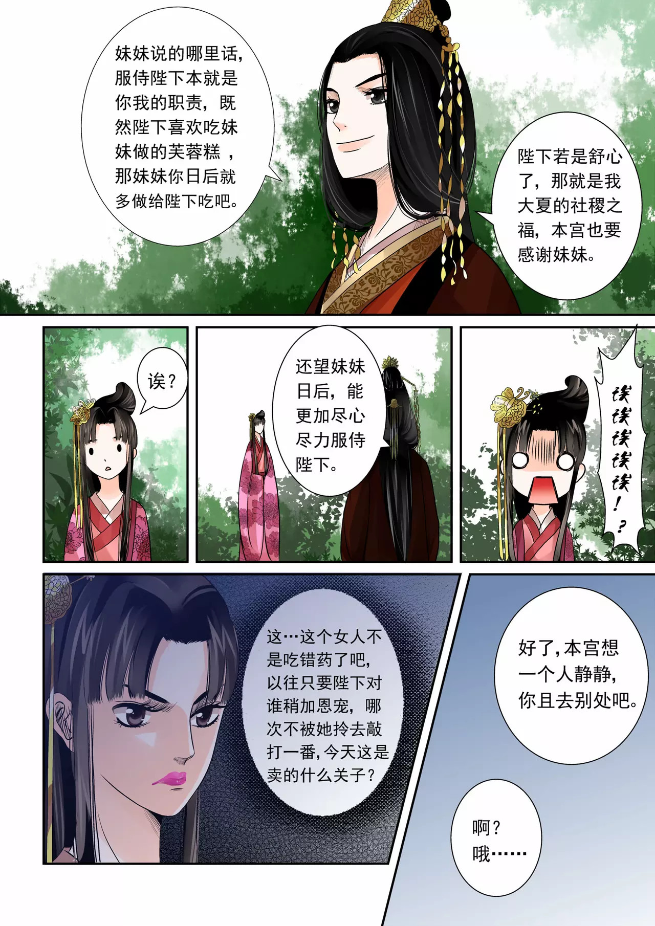 重生之慕甄 第1话下 与后宫斗 其乐无穷 第4页