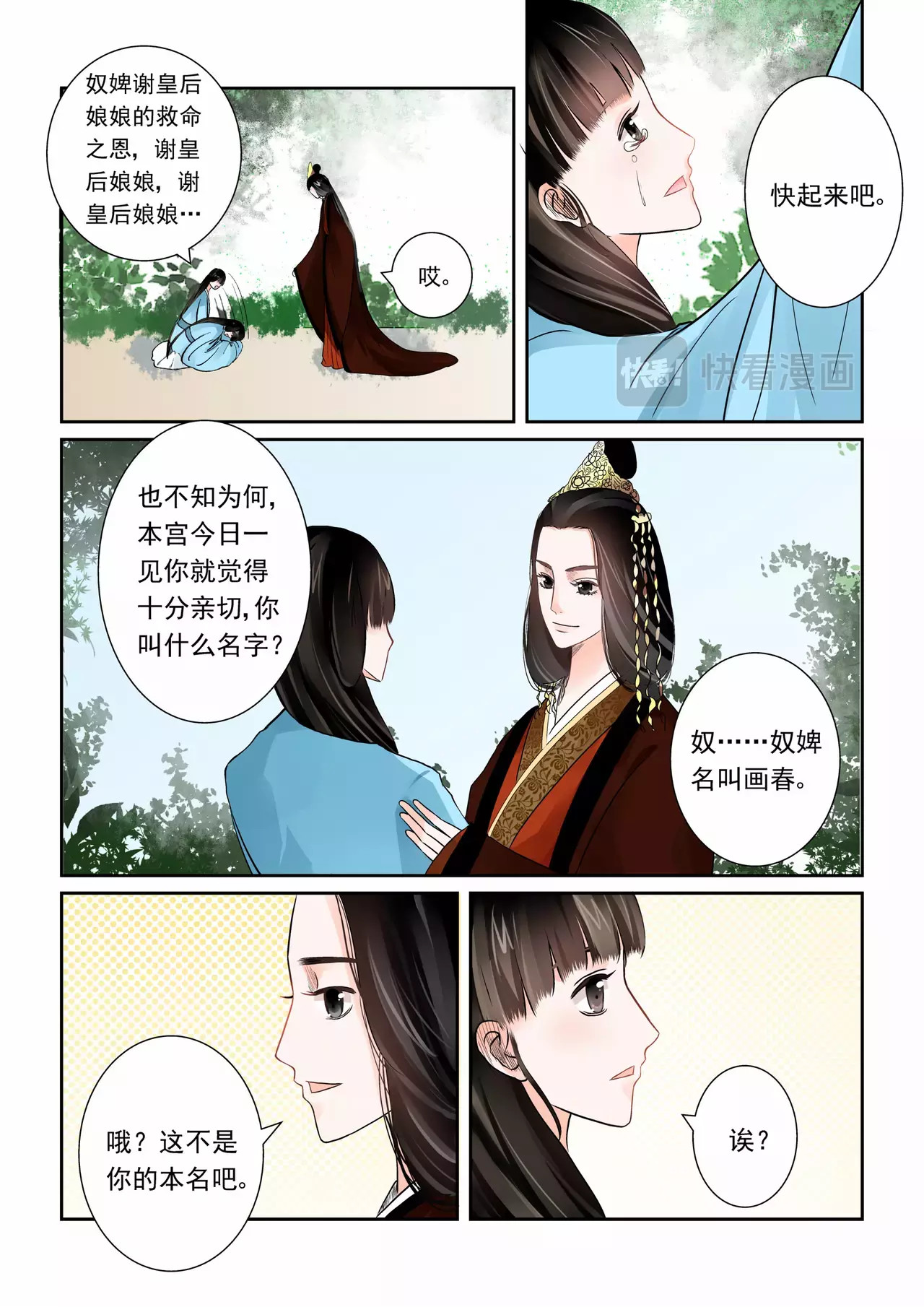 重生之慕甄 第1话下 与后宫斗 其乐无穷 第8页