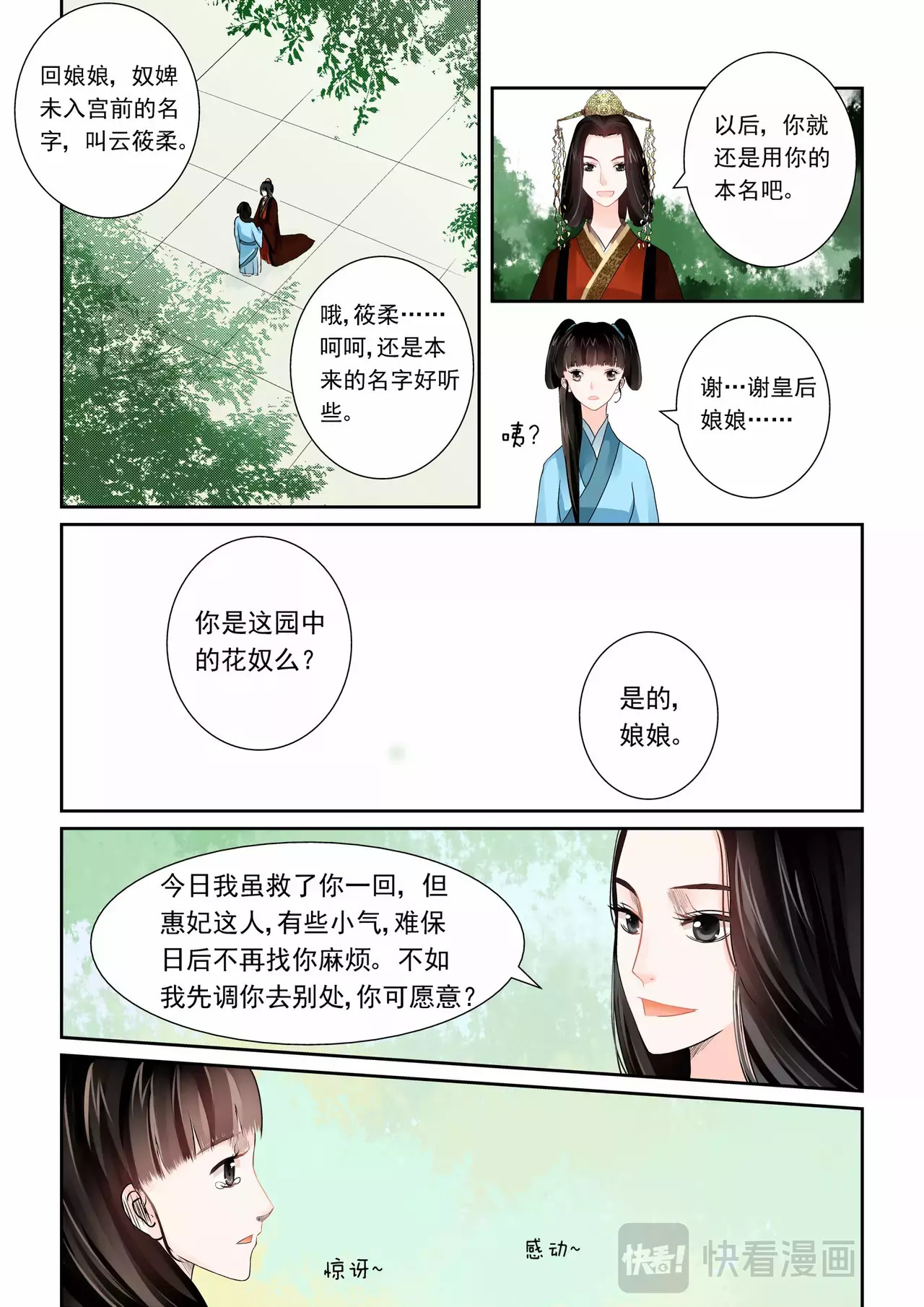 重生之慕甄 第1话下 与后宫斗 其乐无穷 第9页