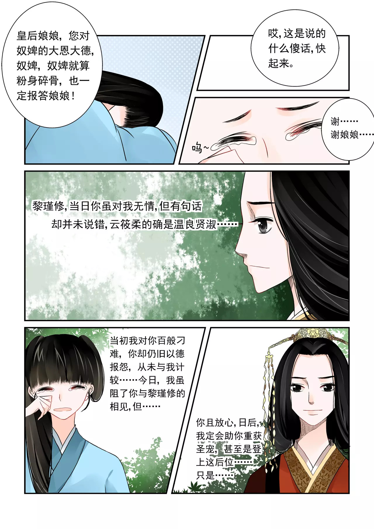 重生之慕甄 第1话下 与后宫斗 其乐无穷 第10页