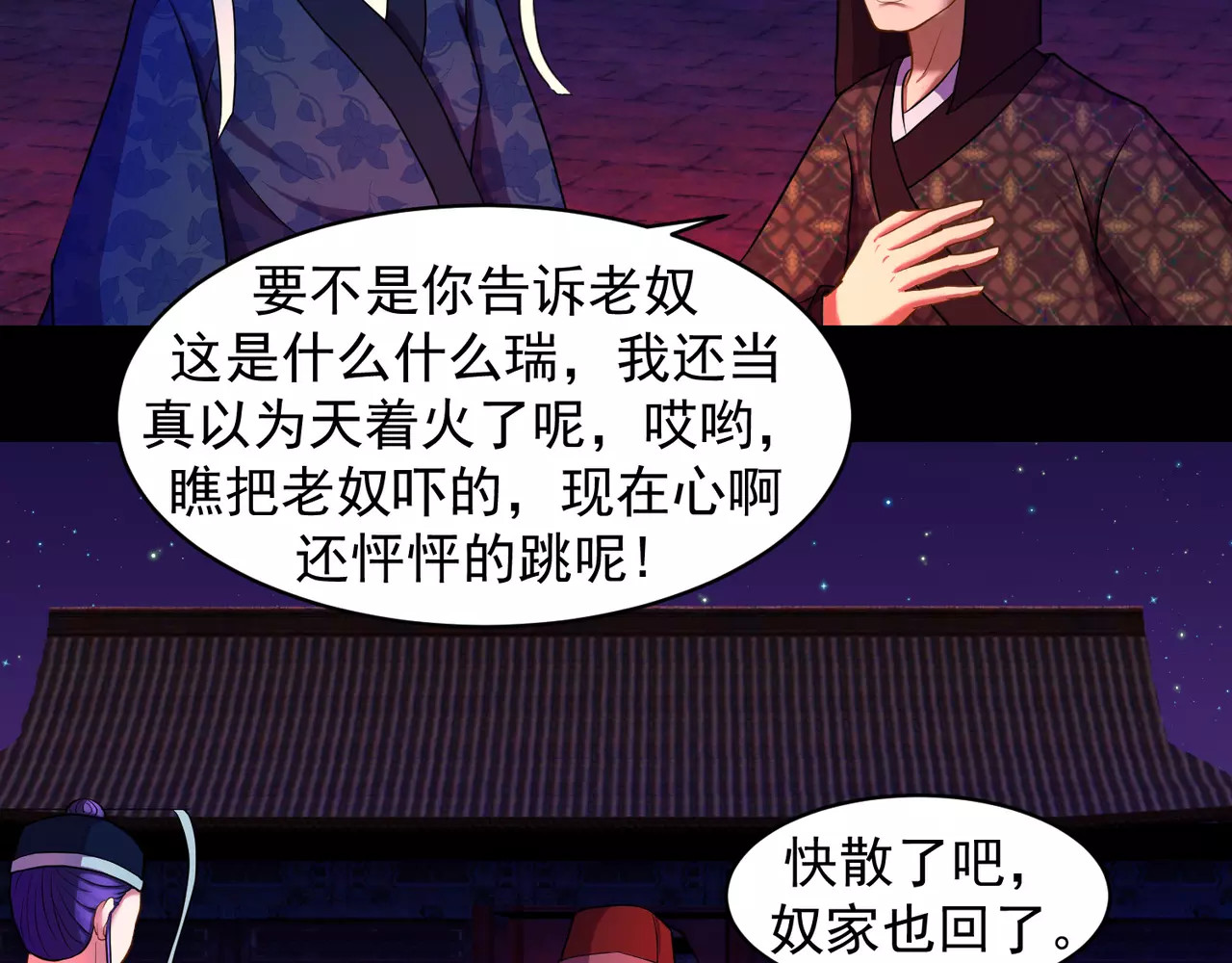 蛇蝎不好惹：弃后也妖娆 第2话上 瑶池圣女又如何 第22页