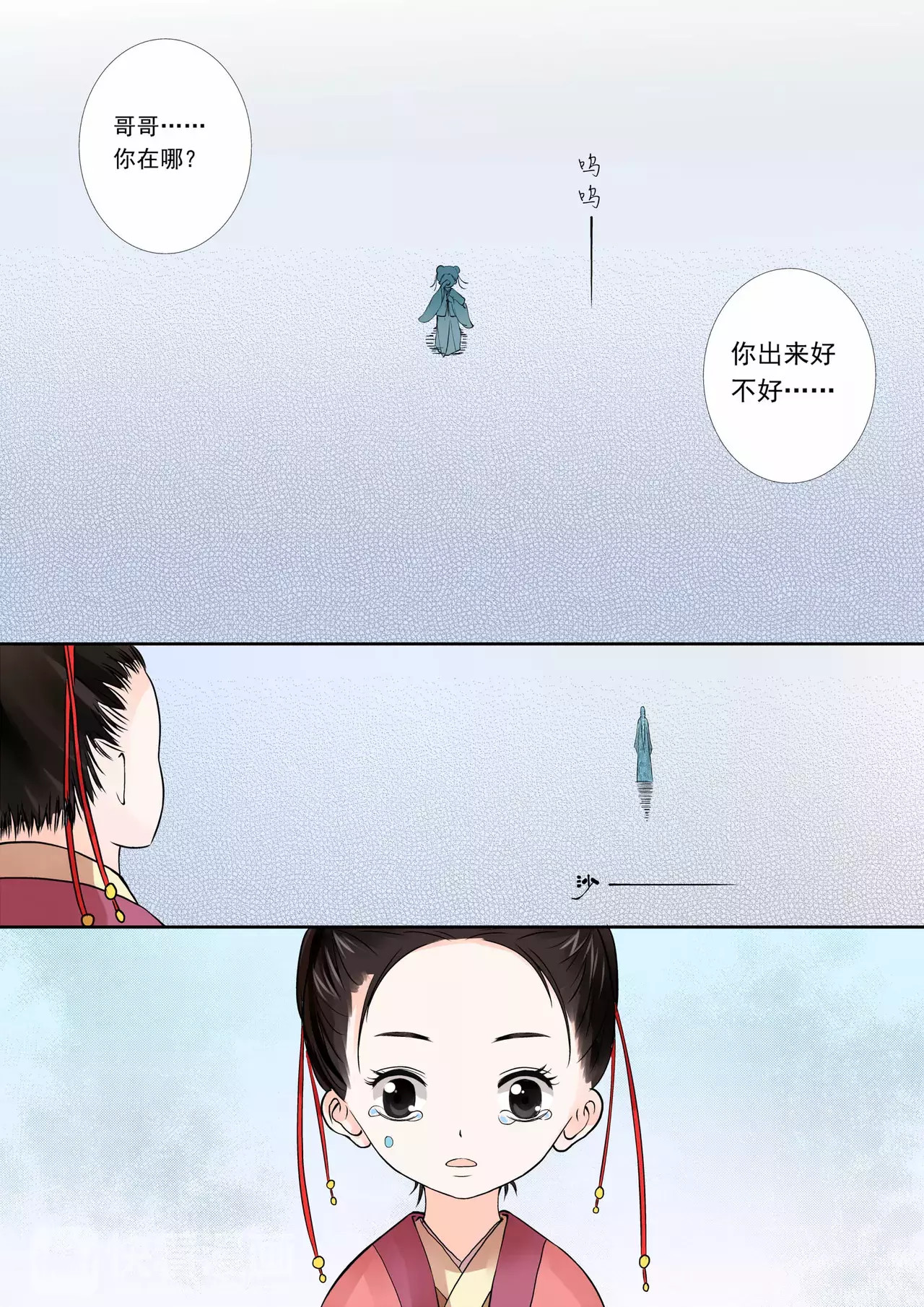 重生之慕甄 第2话上 只有你能懂 第3页